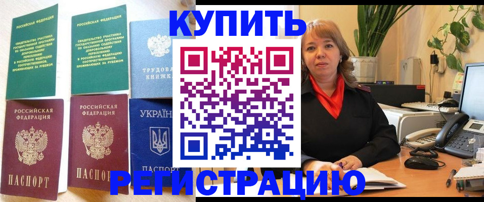 временная регистрация в квартире в Гремячинске